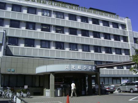 河北総合病院